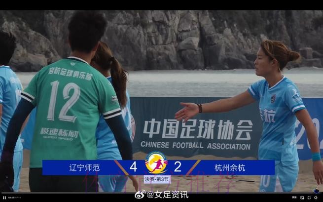 2022中国足球协会全国女子沙滩足球锦标赛在舟山落下帷幕 2022中国足球协会全国女子沙滩足球锦标赛在舟山落下帷幕